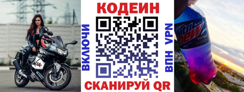 Кодеин напиток Lean (лин)  Инта 